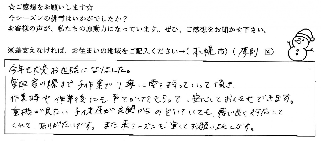 2020年排雪 48 エクステリア札幌 ホワイトガーデン 外構 ガーデニング