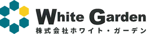 札幌のエクステリア・外構・ガーデニングの事ならホワイトガーデンにお任せください
