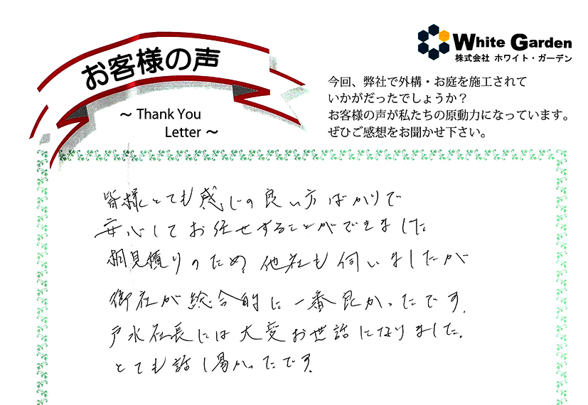 voice_exterior_24020
