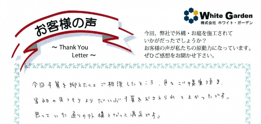 voice_exterior_25005