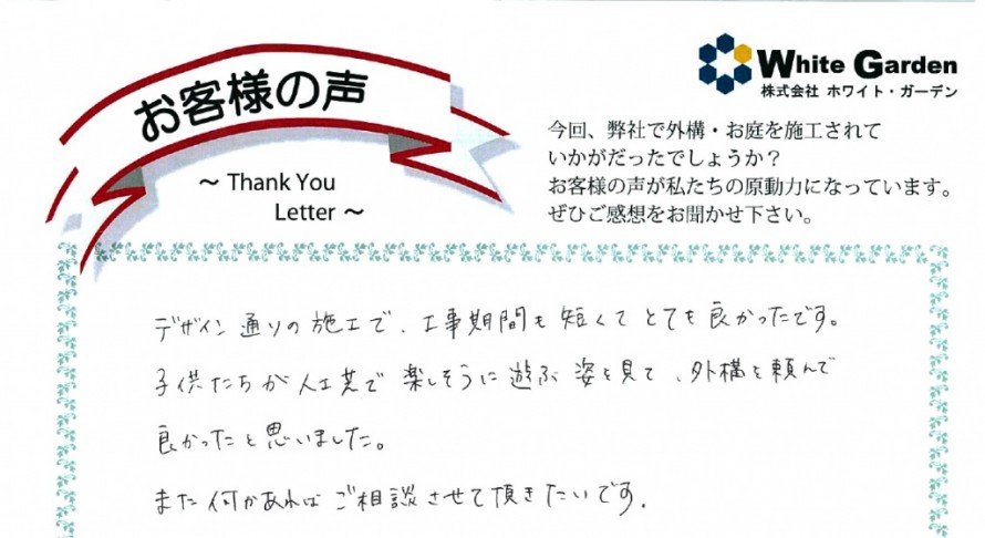 voice_exterior_25006