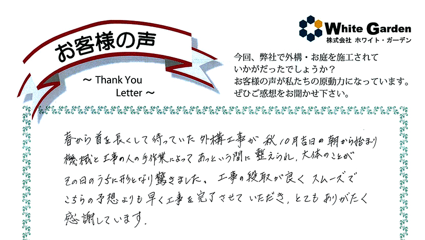 voice_exterior_25008