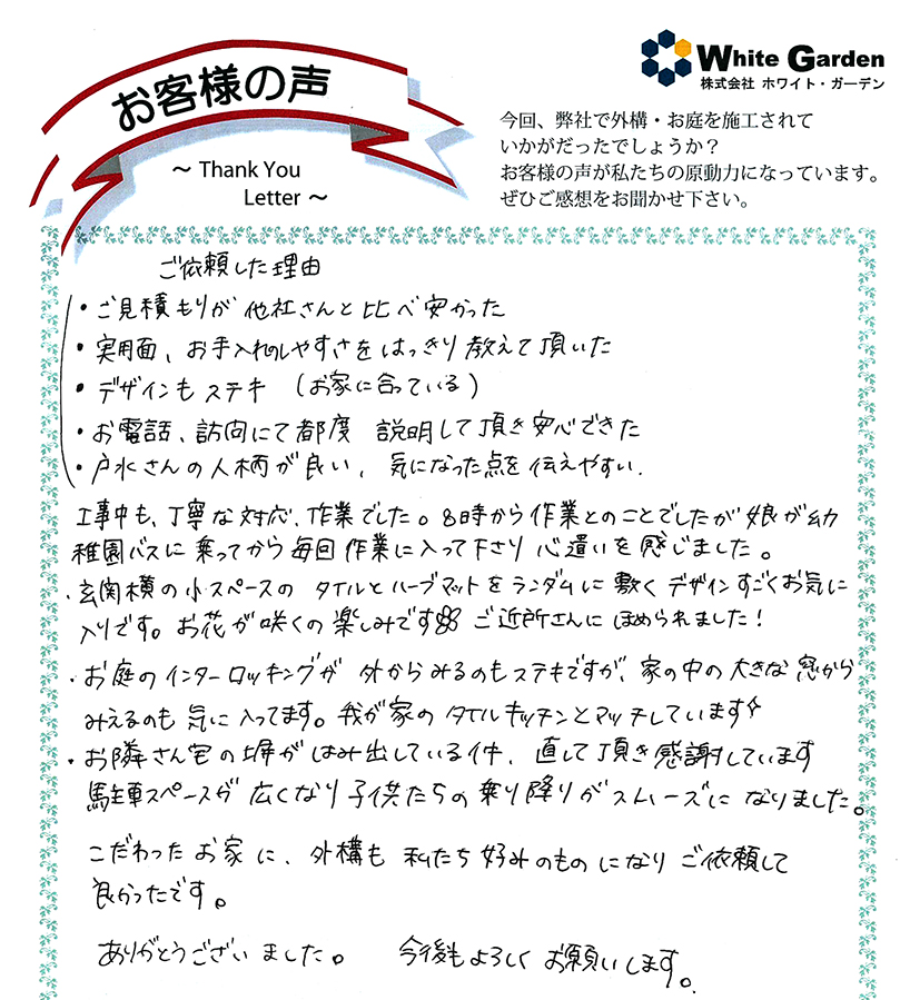 voice_exterior_25009