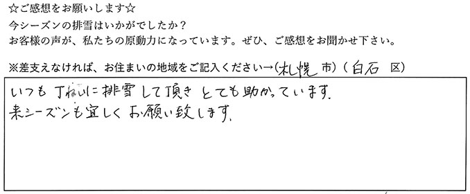 voice_snow_180011