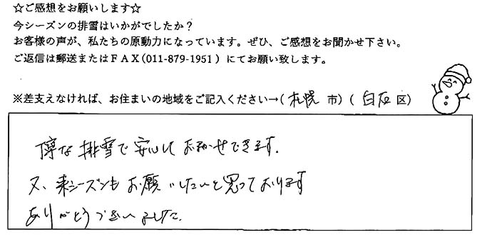 voice_snow_22008