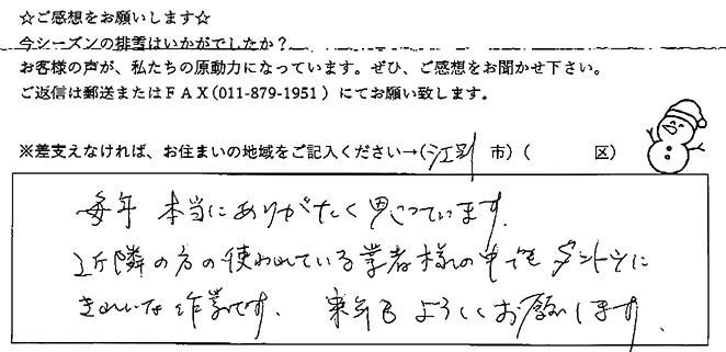 voice_snow_23020