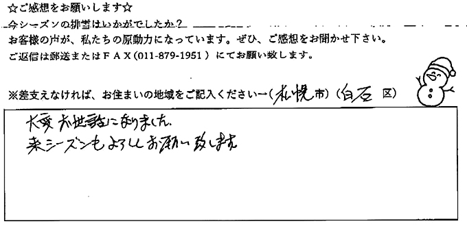 voice_snow_23025