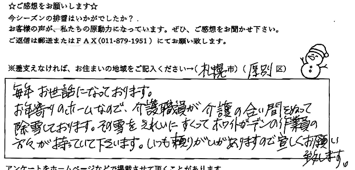 voice_snow_23030-1
