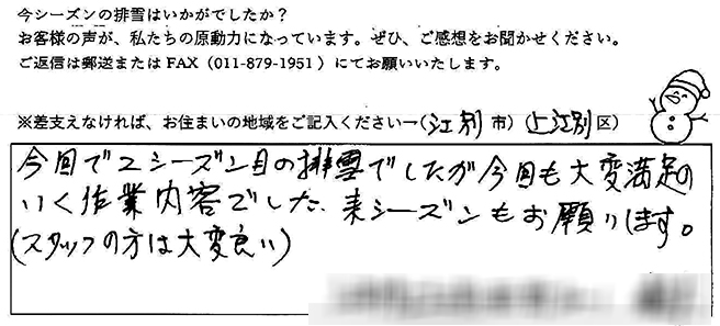 voice_snow_24002