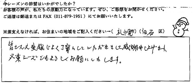 voice_snow_24004