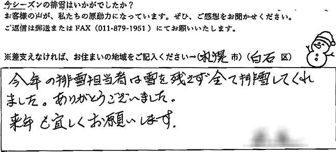voice_snow_24010