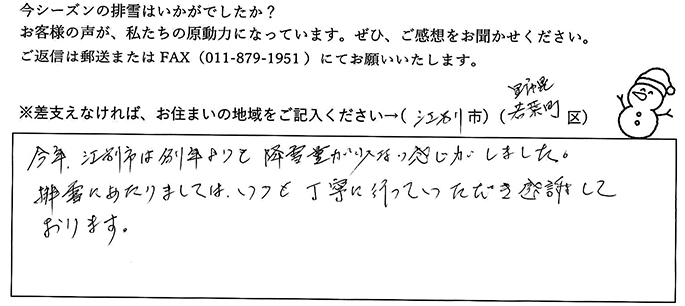 voice_snow_24011