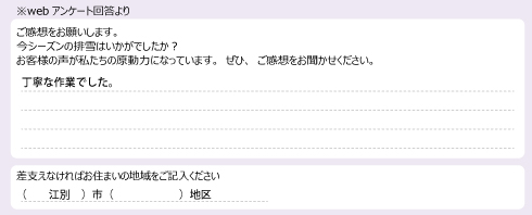 voice_snow_240204