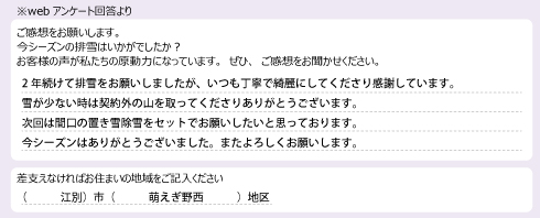 voice_snow_240421
