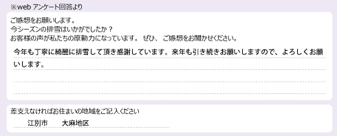 voice_snow_24050