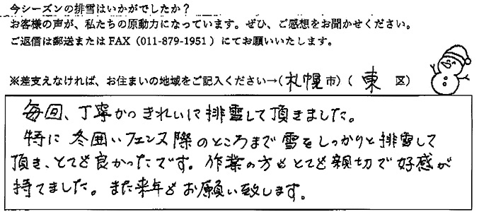 voice_snow_240741