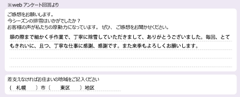 voice_snow_25079